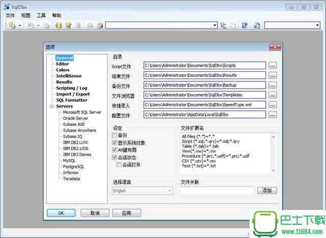 数据库连接工具SqlDbx v4.3 中文版(实用的数据库管理工具)下载