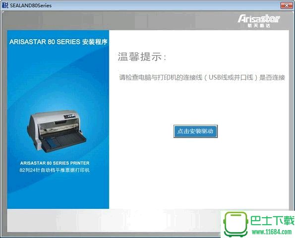 航天斯达AR970打印机驱动Xp/Win7 v1.0 官方最新版下载