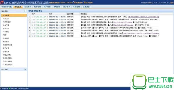 网猫局域网管理软件内网版LaneCat v2.1.1608.2400 官方版下载