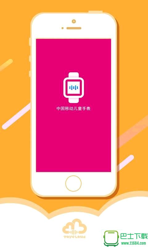 中国移动儿童手表 v1.0.1 安卓版下载