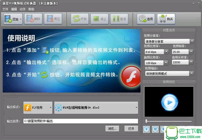 新星FLV视频格式转换器官方版下载-新星FLV视频格式转换器pc版下载v11.6.0.0