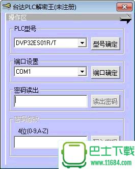 台达PLC解密王 v1.0 官方版（plc解密软件）下载