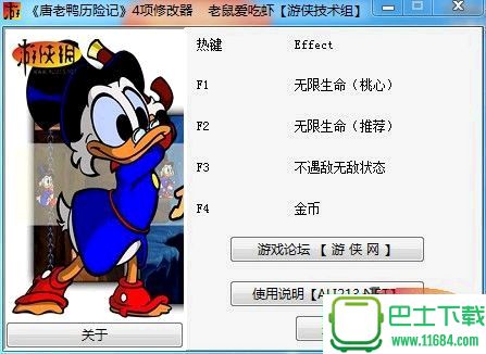 唐老鸭历险记重制版修改器+4 v1.0 by 老鼠爱吃虾下载