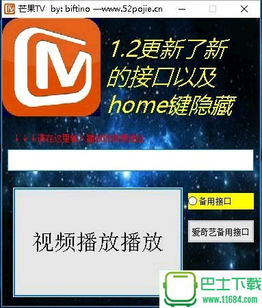 芒果tv VIP视频播放器MGTV v1.3 （支持爱奇艺和优酷新增接口和home键隐藏）下载