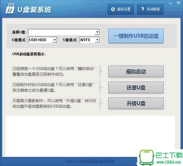 JjU盘启动盘制作工具 v2.0 官方最新版（启动盘制作软件）下载