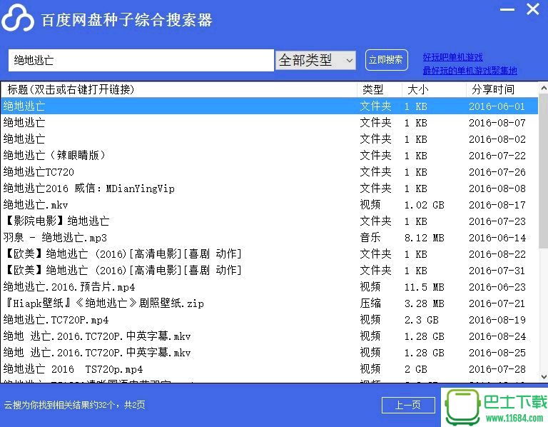 百度云搜网盘助手 v1.1.0 最新免费版下载