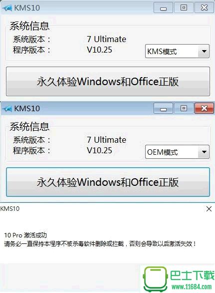 (WIN10激活工具)小马激活KMS10 v10.25 最新免费版下载