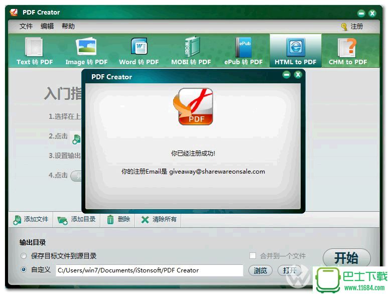 pdf万能转换器iStonsoft PDF Creator v2.1.118 中文破解版下载