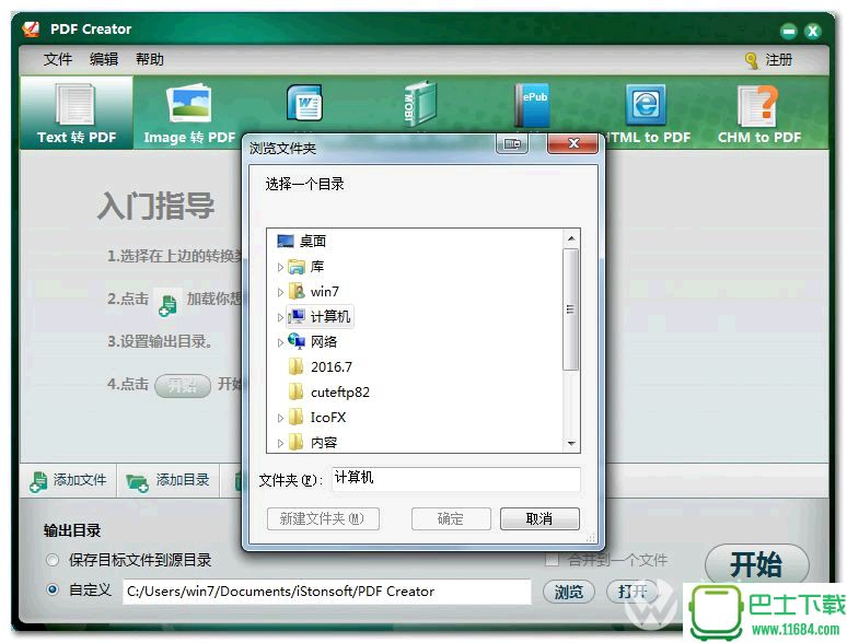 pdf万能转换器iStonsoft PDF Creator v2.1.118 中文破解版下载