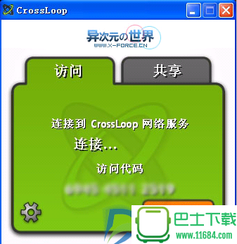 远程协助软件CrossLoop v2.82 官方版下载