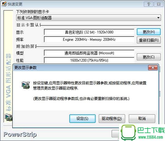 显卡/屏幕功能配置软件PowerStrip v3.9 中文免费版下载