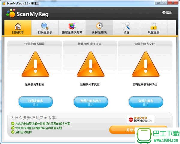 注册表清理工具ScanMyReg v2.2 中文绿色版下载