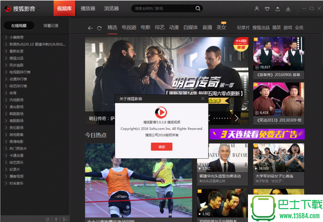搜狐影音 v5.2.0.37 去广告精简版下载