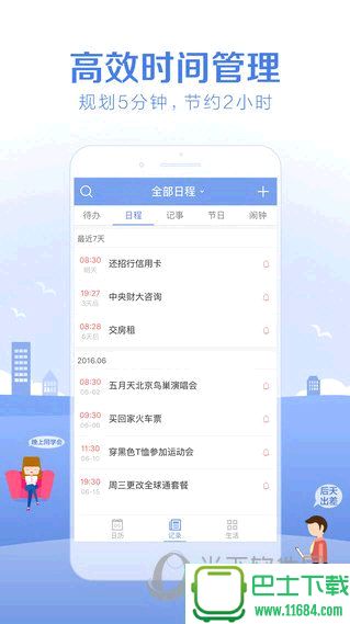 中华万年历app V6.5.7 苹果版下载