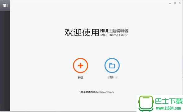 MIUI主题编辑器MUSE v6.6.30 官方最新版下载