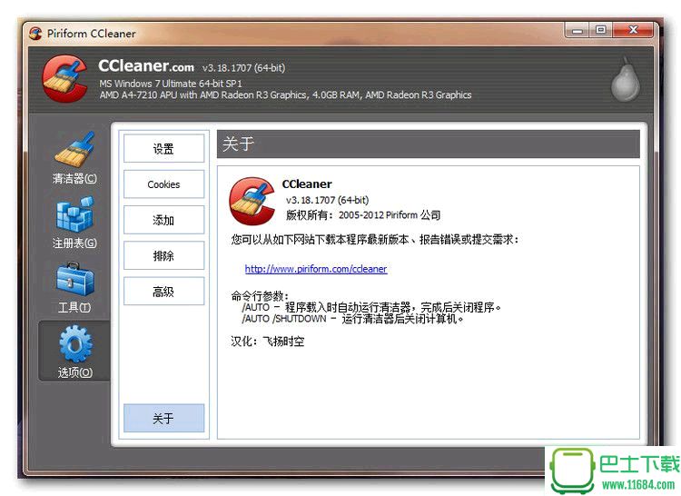 CCleaner v3.18 单文件增强版（飞扬时空）下载