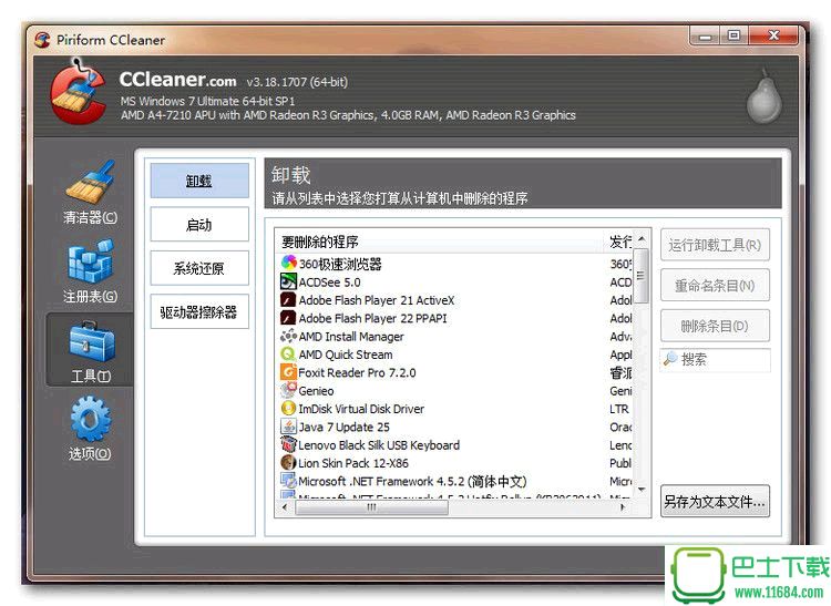 CCleaner v3.18 单文件增强版（飞扬时空）下载