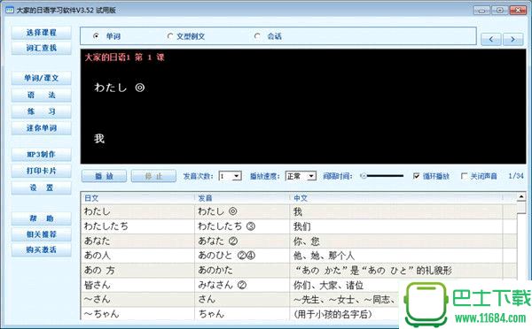 大家的日语学习软件 v3.52 官方最新版下载