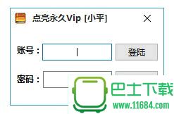 小平点亮永久图书VIP v1.0 绿色版下载