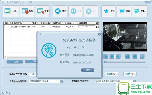 蒲公英VOB格式转换器 v4.2.6.0 官方版下载