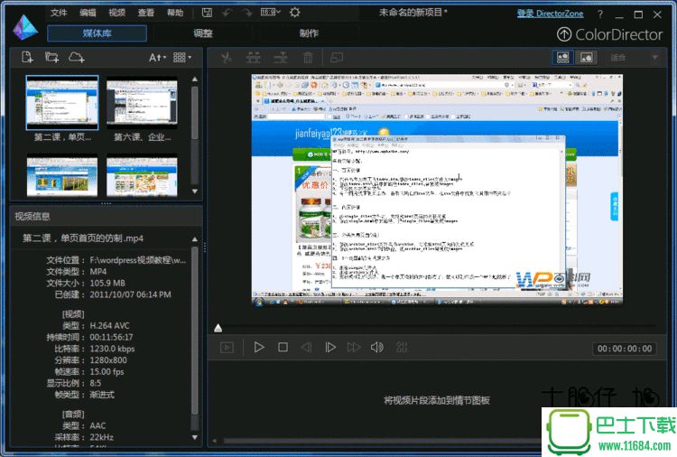 视频调色工具CyberLink ColorDirecttor Ultra v5.0.5623 中文零售注册版下载