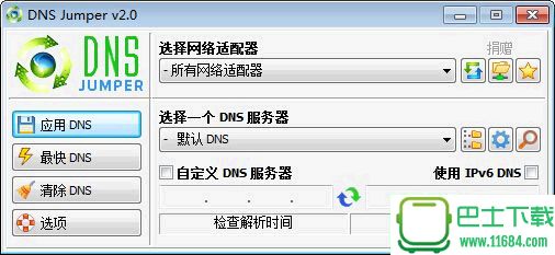 一键切换DNSDns Jumper v2.0 绿色版下载