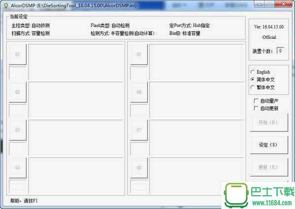安国u盘测试工具AlcorDSMP v16.04.15.0 绿色版下载