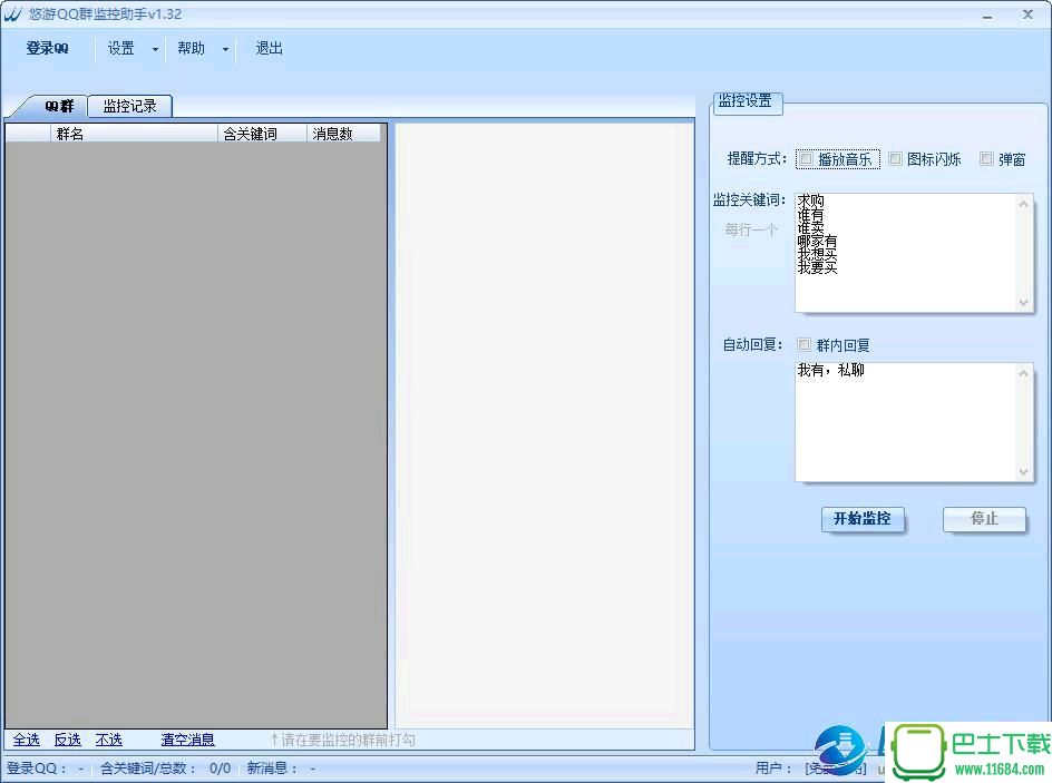 悠游QQ群监控助手 v1.32 官方版（自动监控QQ群接受的消息）下载