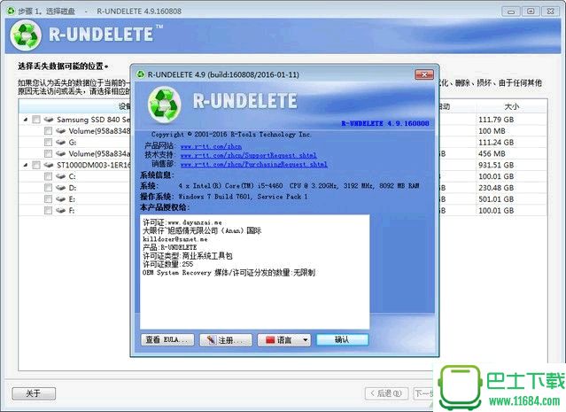 全能文件恢复软件R-Undelete v4.9 官方最新版下载