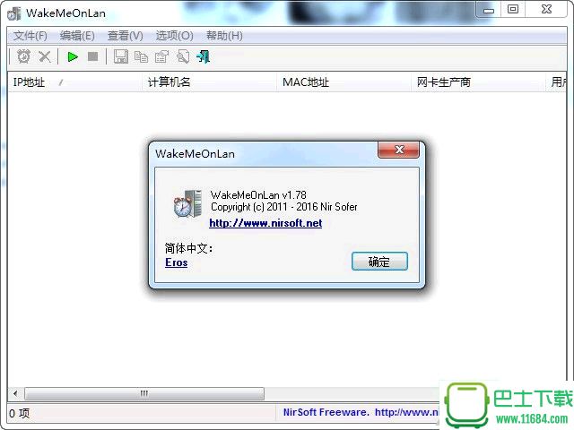 远程唤醒软件WakeMeOnLan v1.78 汉化绿色版下载