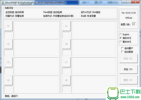 安国u盘量产工具AlcorDSMP v16.04.15.0 绿色版下载