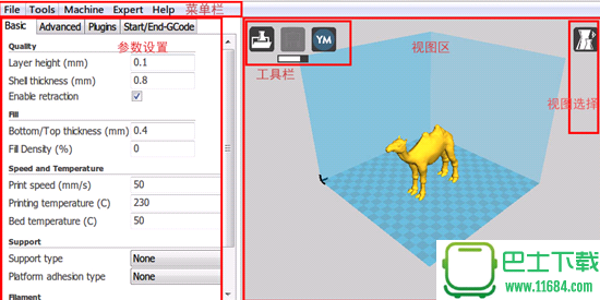 3D打印切片软件Cura v15.04.1 官方中文版下载