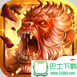 大圣王手游 v1.5.7 最新苹果版下载