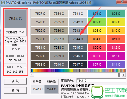 pantone色卡 v2.1 中文电子版（彩通/潘通色卡）下载