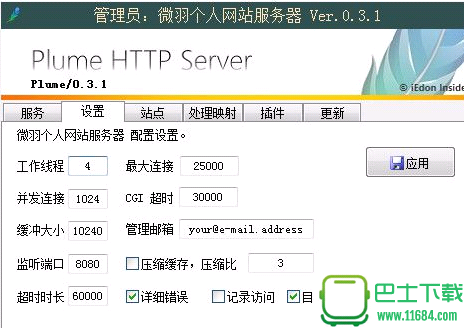 微羽个人网站服务器 v0.4.3 官方最新版下载