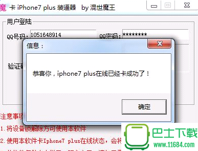 魔卡iPhone7QQ在线 v1.0 绿色版（iPhone7QQ在线装逼器）下载
