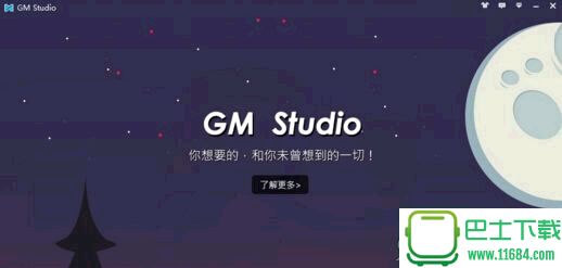 gm stufio图解电影制作软件 v1.3.9.5 官方版（快速制作图解电影）下载