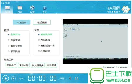 EV录屏 v3.6.5 中文绿色版下载
