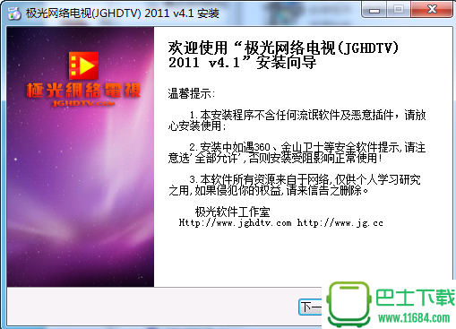 极光网络电视JGHDTV v4.1 官方最新版下载