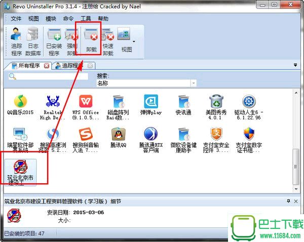 软件卸载工具Revo Uninstaller Pro v3.1.6 中文版下载