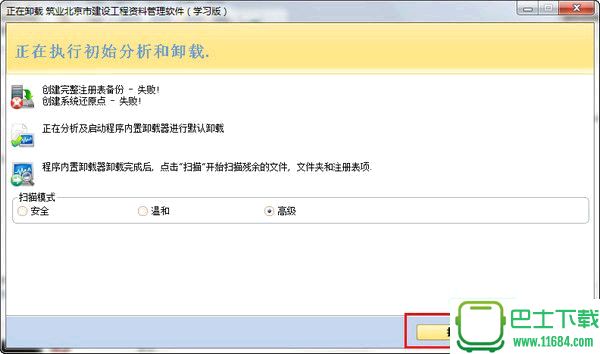 软件卸载工具Revo Uninstaller Pro v3.1.6 中文版下载