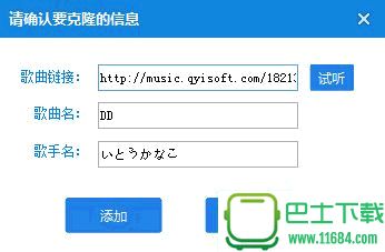 奇易QQ空间音乐克隆器 v6.1 绿色版（将背景音乐克隆的到自己空间）下载