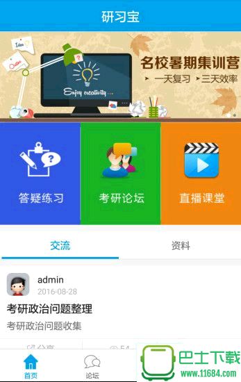 研习宝app最新版下载-研习宝app安卓版下载v1.0.13