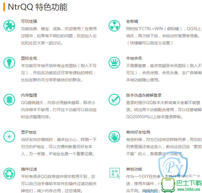 NtrQQ安装器（适配QQ8.x）下载