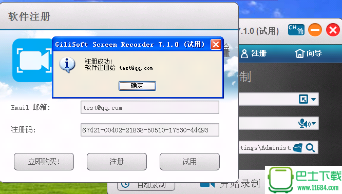 屏幕录像软件GiliSoft Screen Recorder v7.1.0 注册版下载