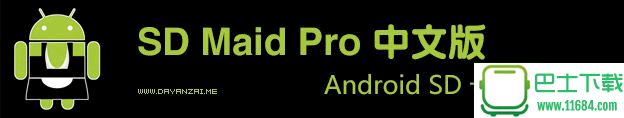 AndroidSD卡管理工具SD Maid Pro（SD女佣） v4.3.5 安卓中文免费版下载