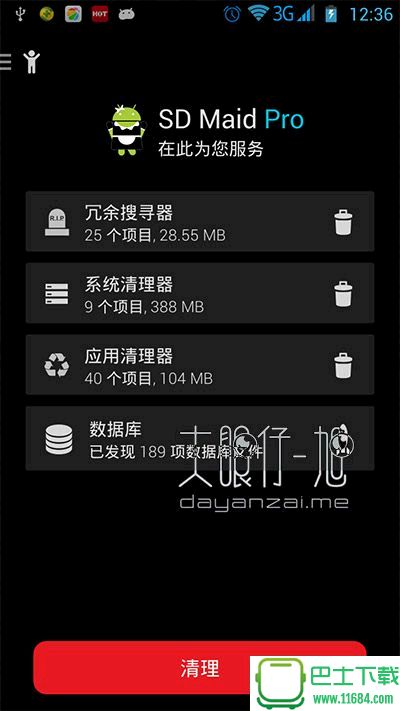 AndroidSD卡管理工具SD Maid Pro（SD女佣） v4.3.5 安卓中文免费版下载