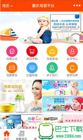 重庆母婴平台app