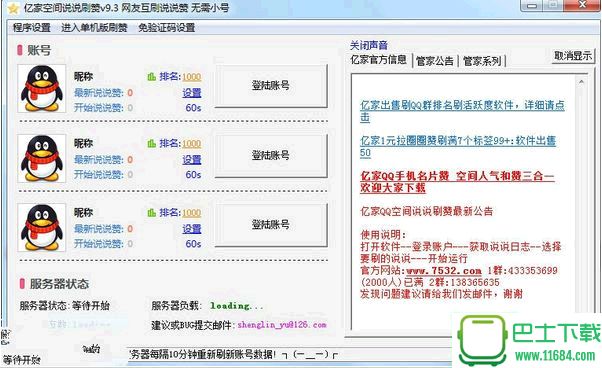 亿家QQ网友互刷刷赞 v11.18 免费版下载