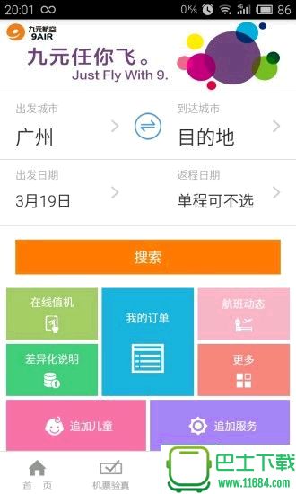 九元航空 2.9.1 官网iPhone版